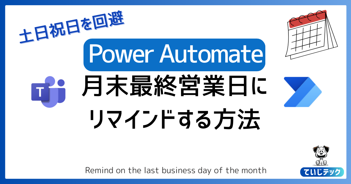 月末最終営業日にリマインドする方法