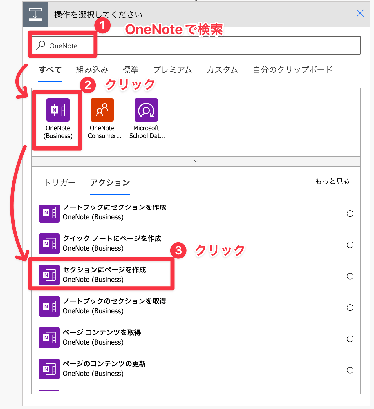 Power AutomateでOneNoteの打ち合わせページを自動作成!業務効率アップの秘訣 | ていじテック