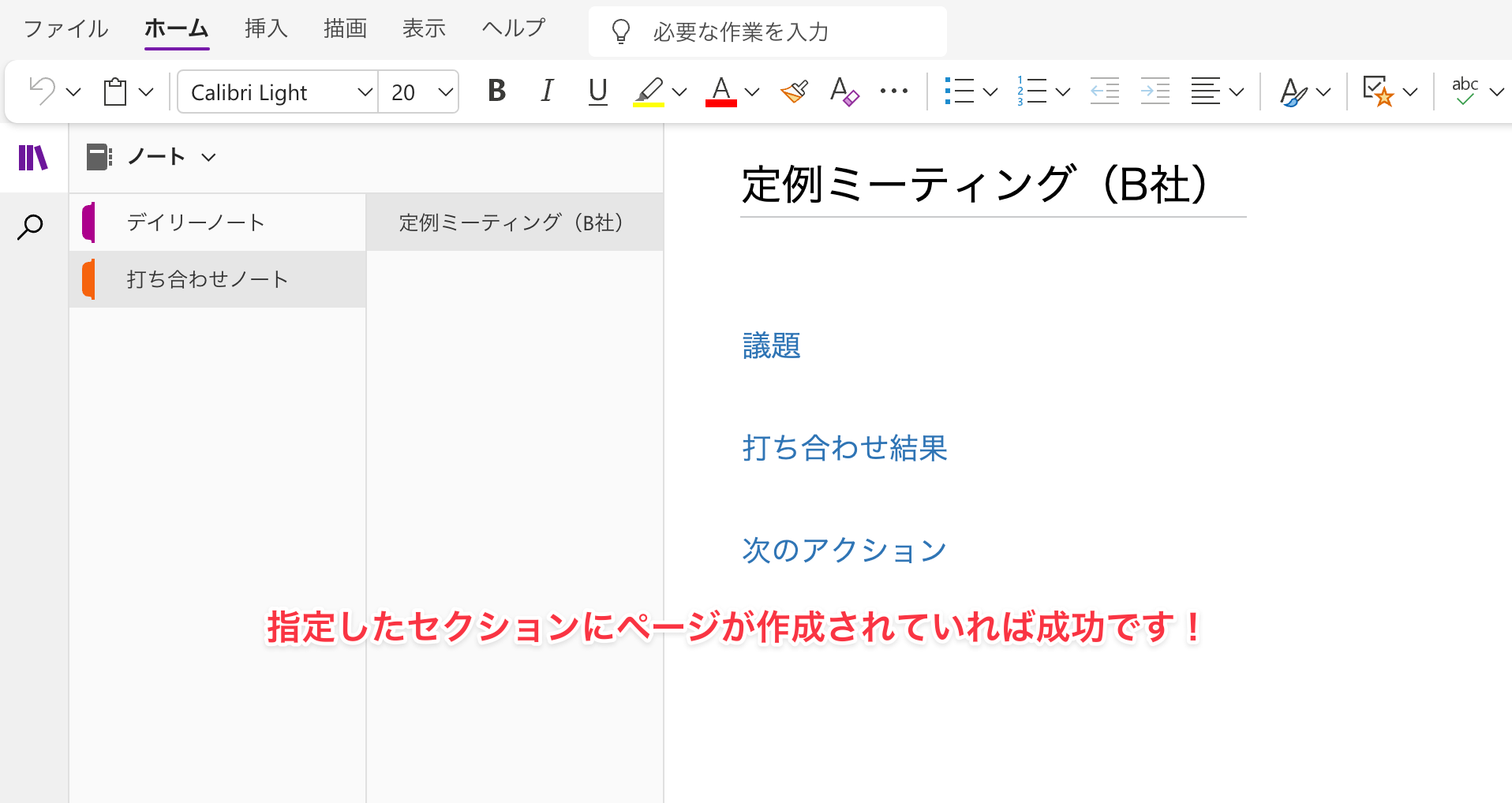 Power AutomateでOneNoteの打ち合わせページを自動作成!業務効率アップの秘訣 | ていじテック