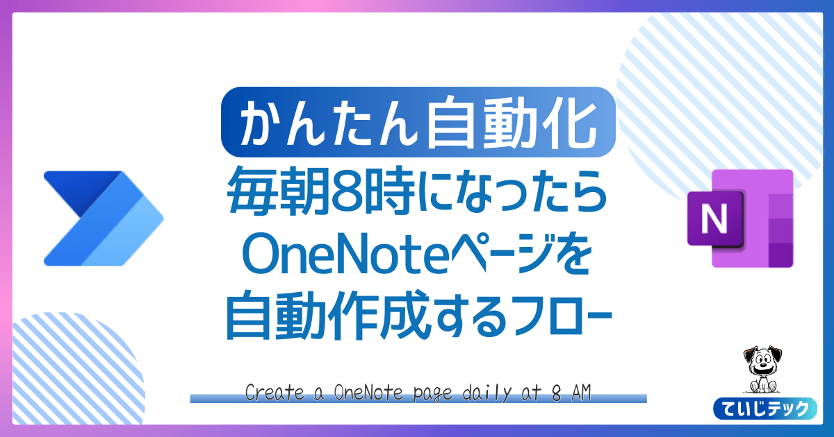 onenote-automate-create-page-daily-8am