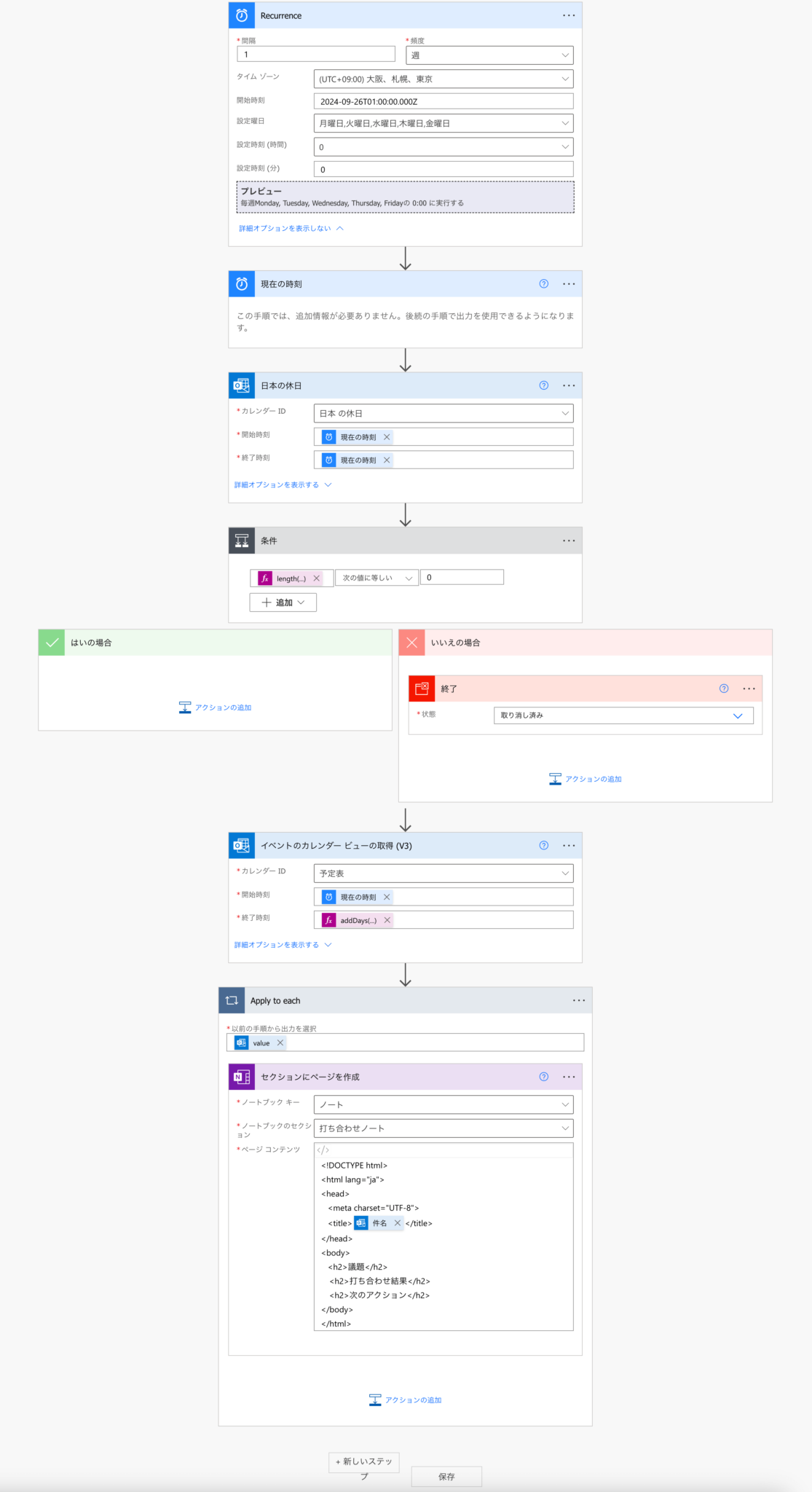 Power AutomateでOneNoteの打ち合わせページを自動作成!業務効率アップの秘訣 | ていじテック