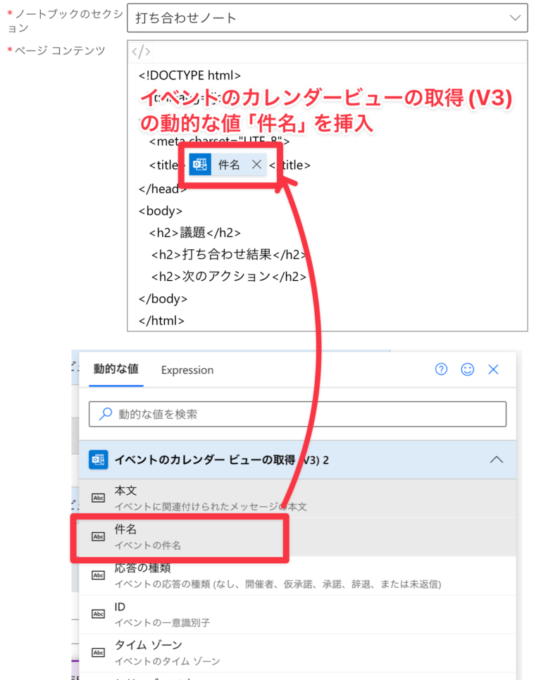 Power AutomateでOneNoteの打ち合わせページを自動作成！業務効率アップの秘訣 | ていじテック