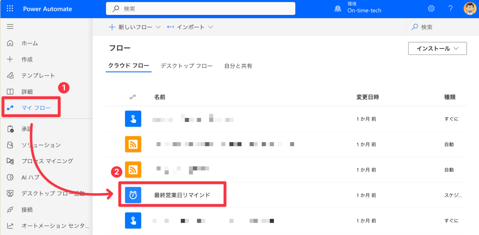 【Power Automate】自作フローを共有する3つの方法【詳しく解説】 | ていじテック
