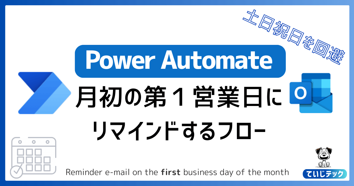 月初の営業日リマインド方法